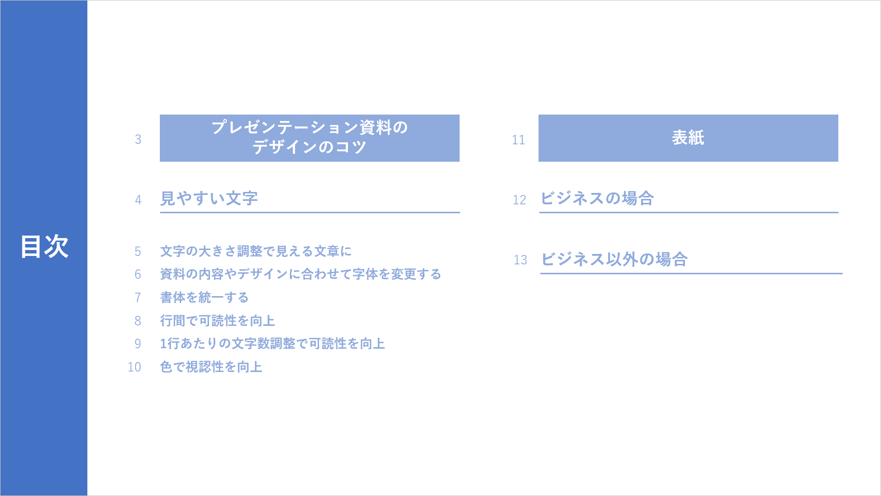 パワーポイントでプレゼン資料の見やすいデザインを意識すべき点 Office Hack