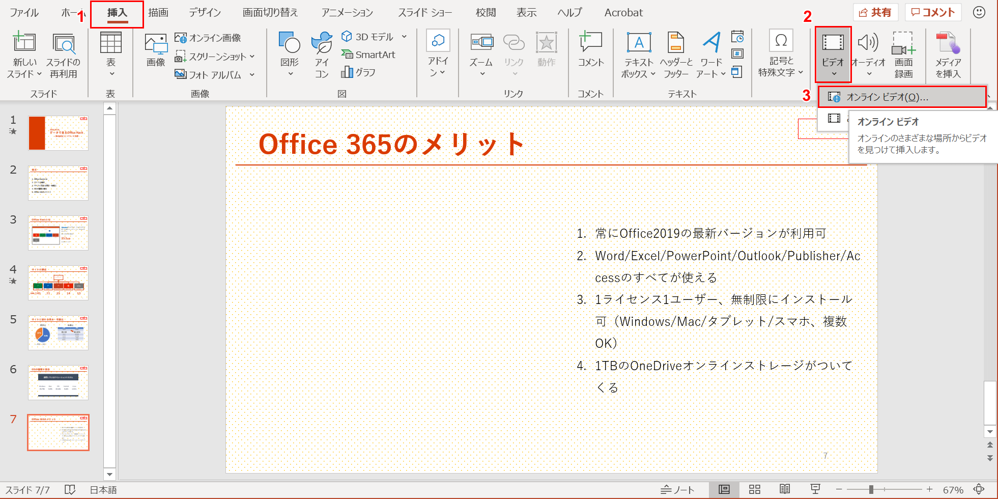 パワーポイントの使い方を解説 脱初心者になるための基本操作 Office Hack