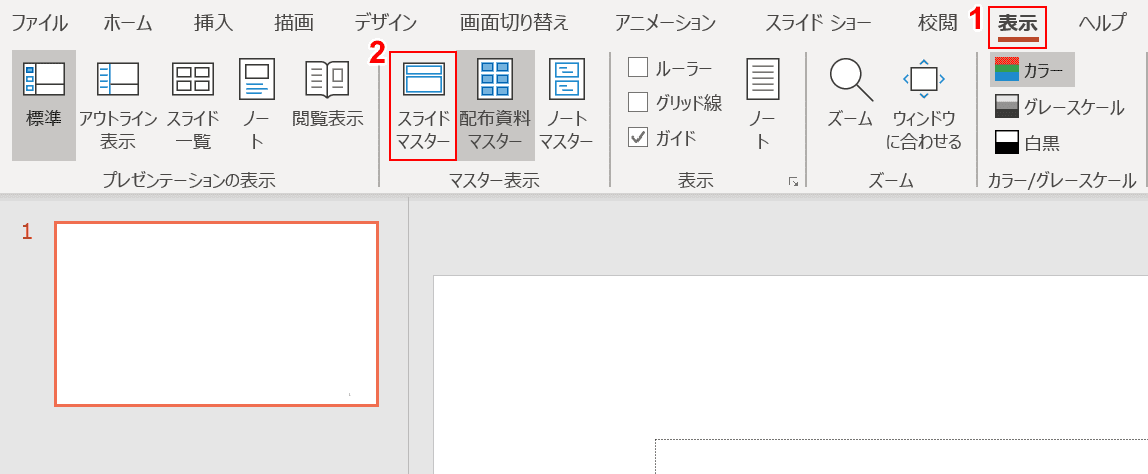 スライドマスターの選択