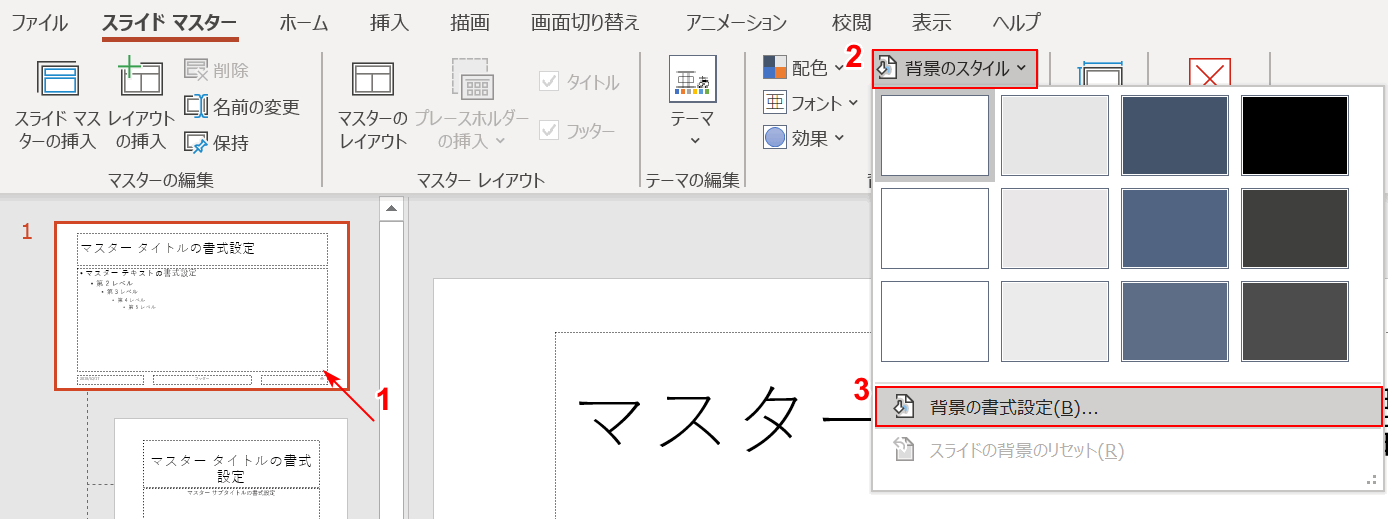 背景の書式設定を選択