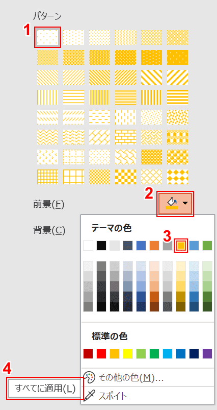 黄色にする