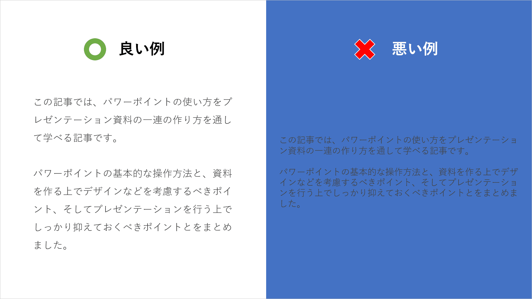 文字の良い例と悪い例