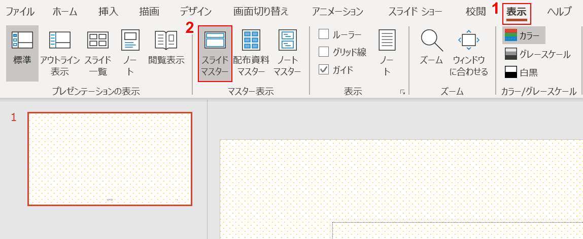 スライドマスターを選択