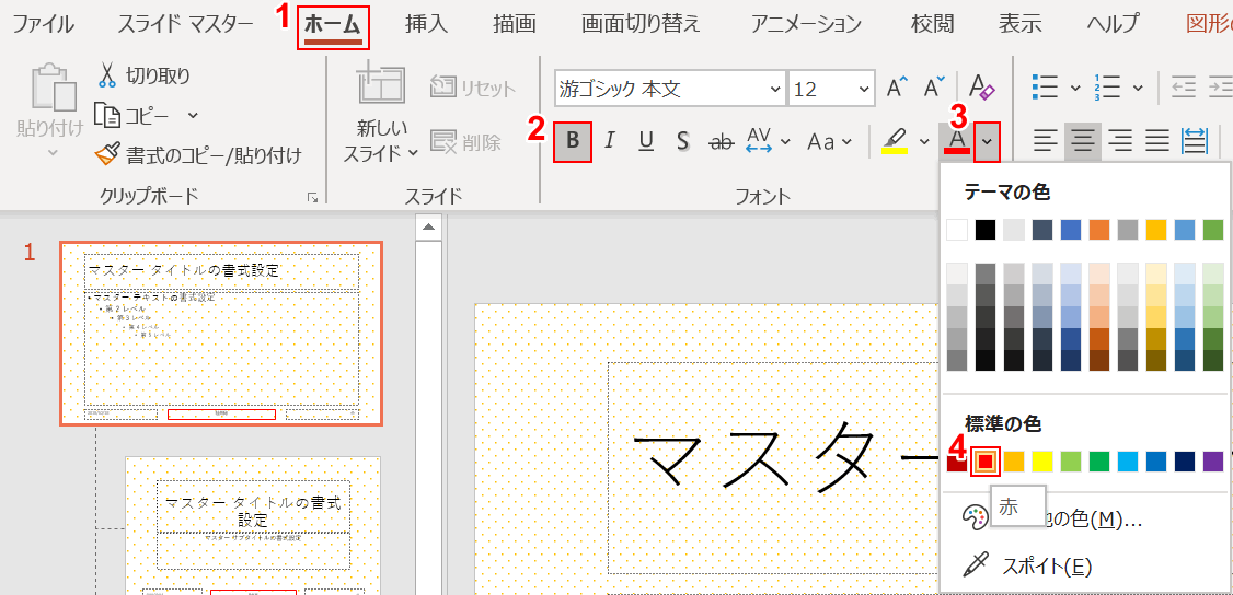 フッターの文字を赤太字に