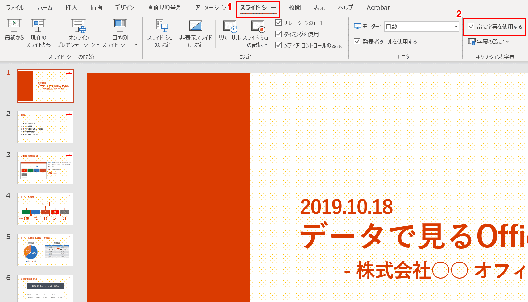 常に字幕を表示する