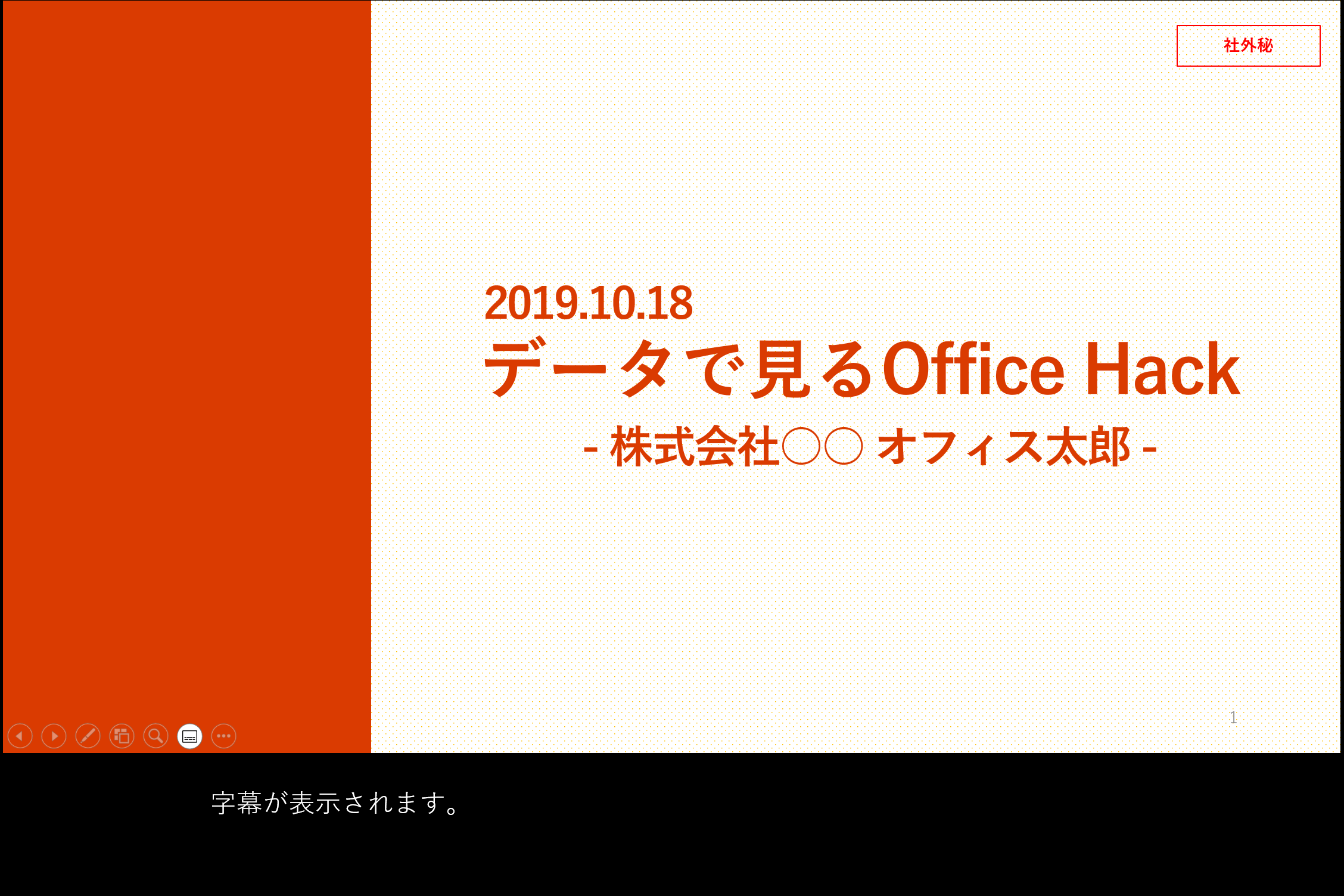 字幕の表示（日本語）