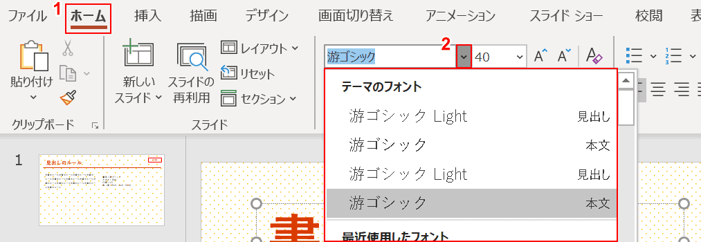 書体の選択