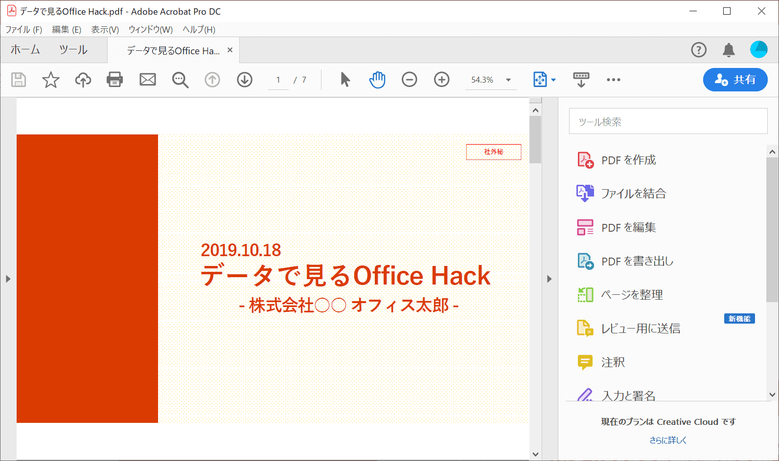 PDFでの表示