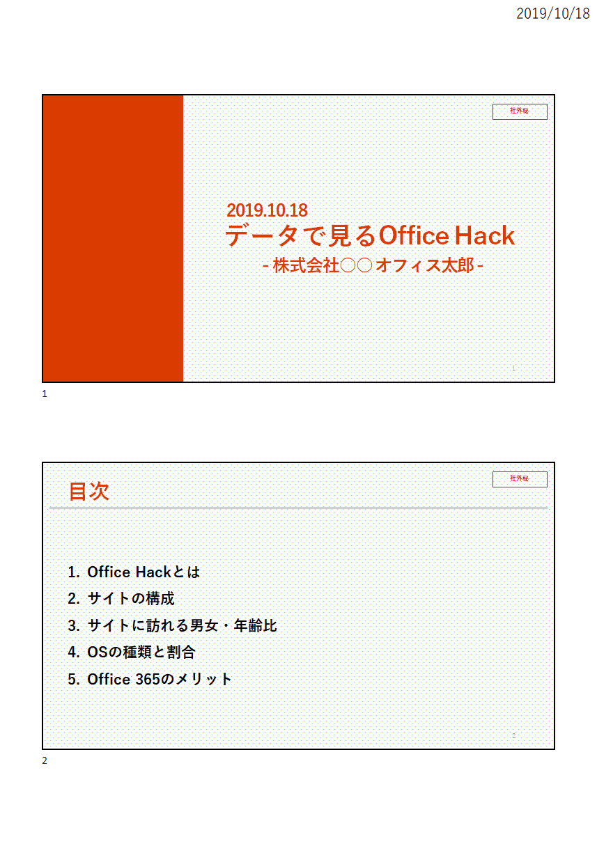 配布資料の印刷プレビュー