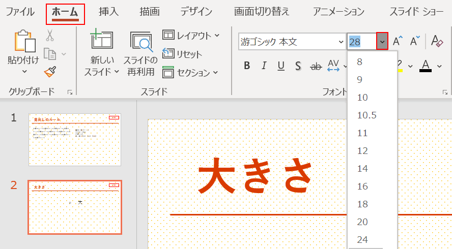 フォントサイズを選択