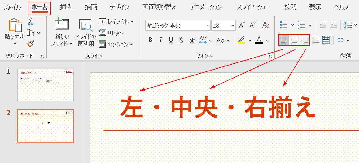 左・中央・右揃えを選択