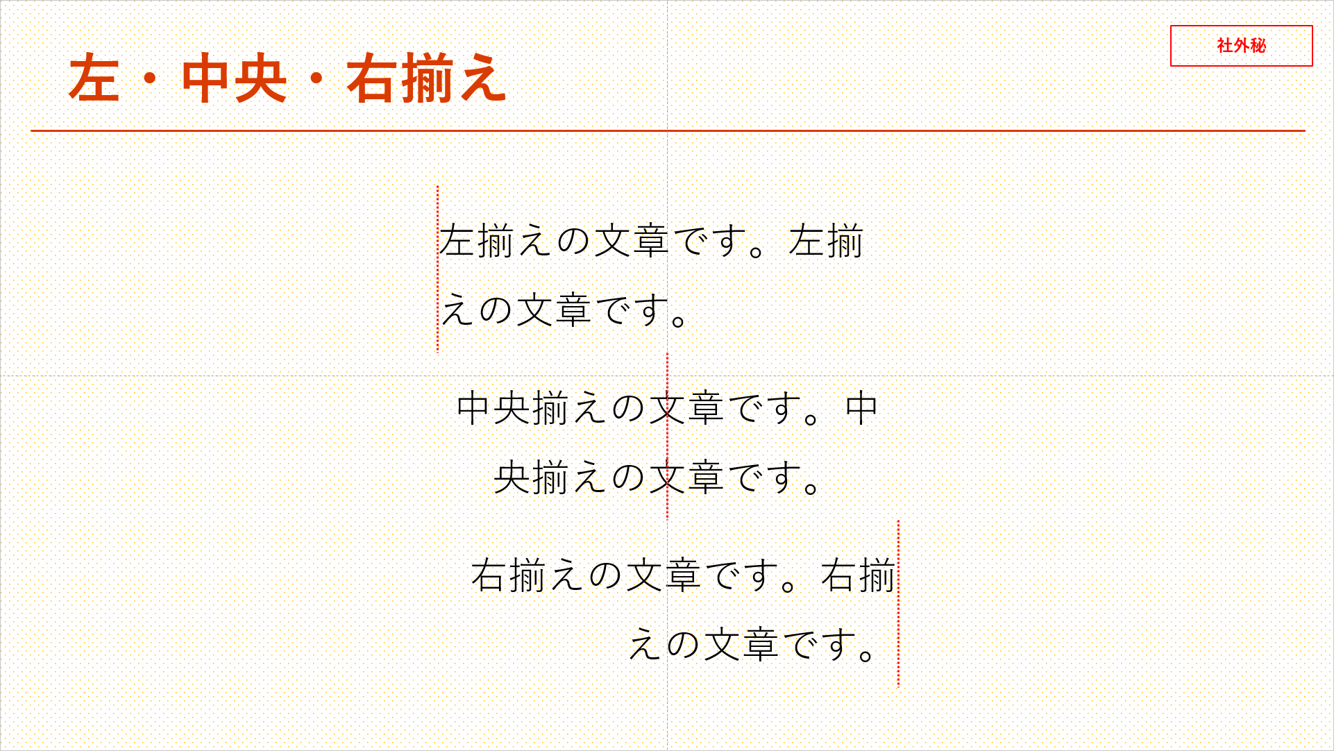 左・中央・右揃えの文章