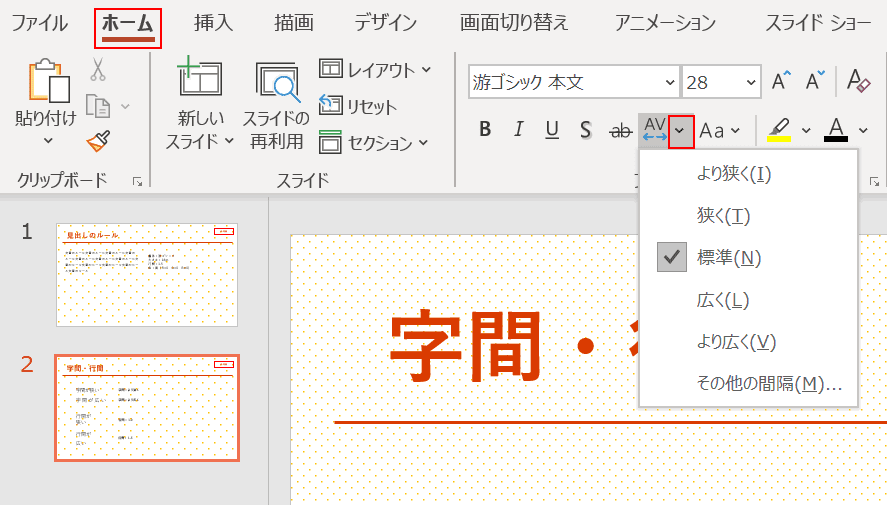 字間を選択