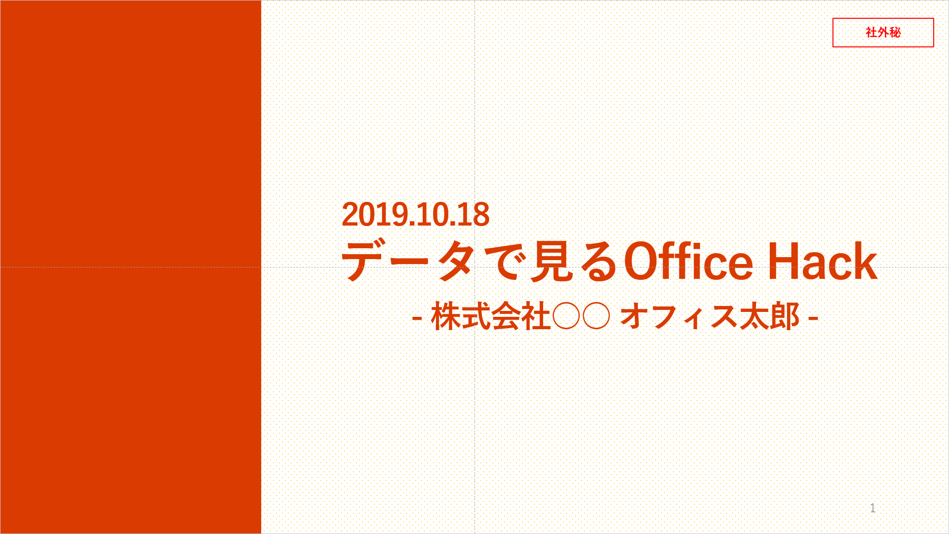 パワーポイントの使い方を解説 脱初心者になるための基本操作 Office Hack