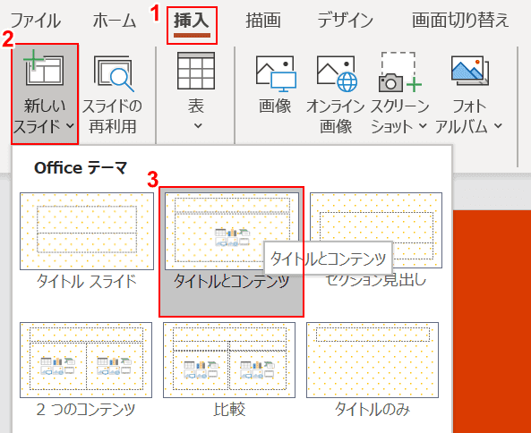 新しいスライドの選択