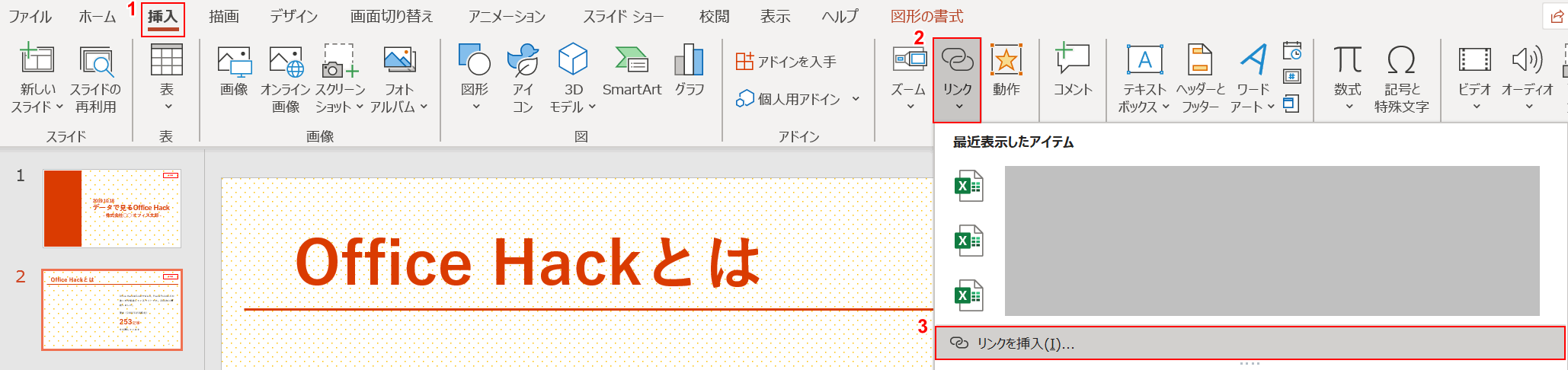 リンクの挿入を選択