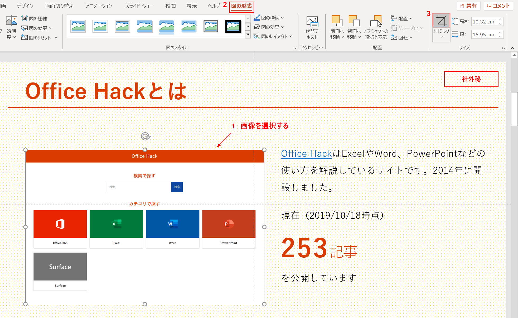 トリミングを選択