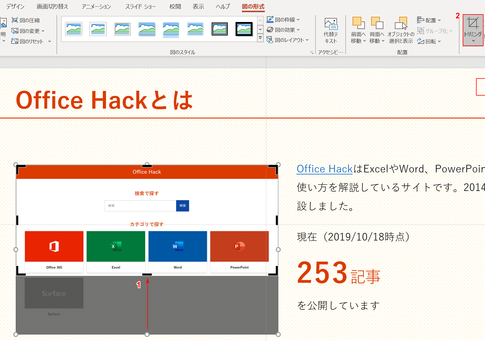 トリミングしたい箇所を選択