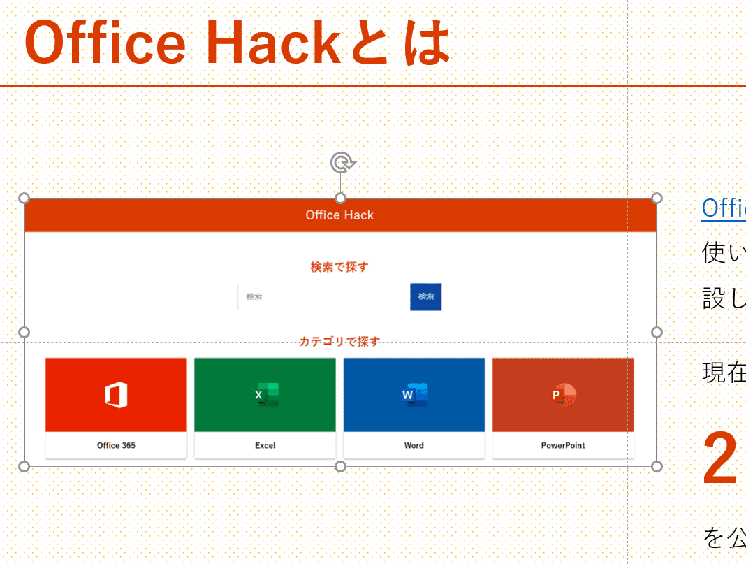 パワーポイントの使い方を解説 脱初心者になるための基本操作 Office Hack