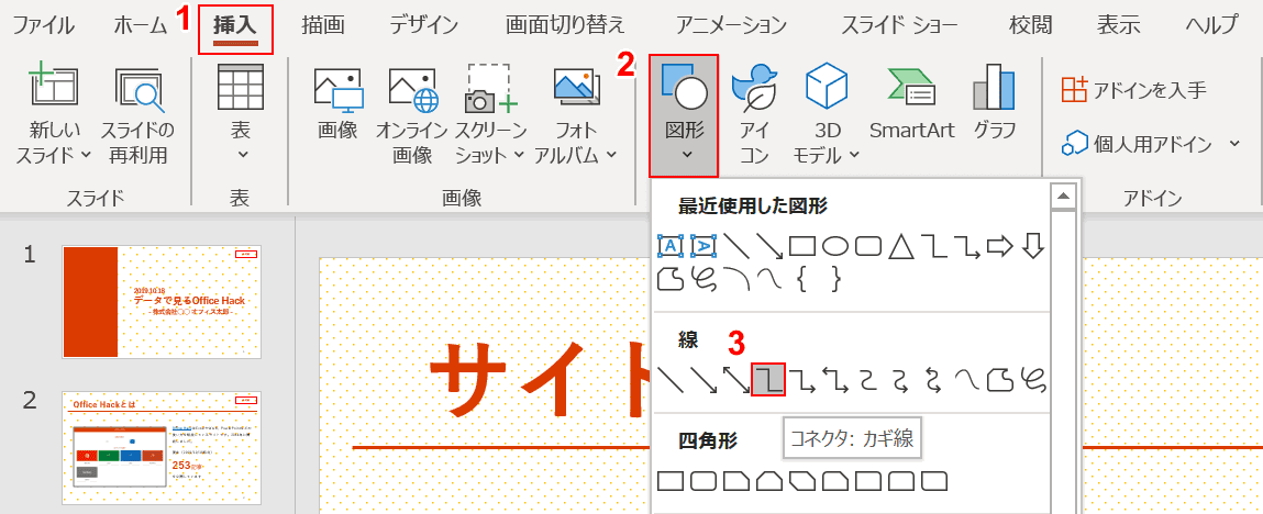 コネクタを選択