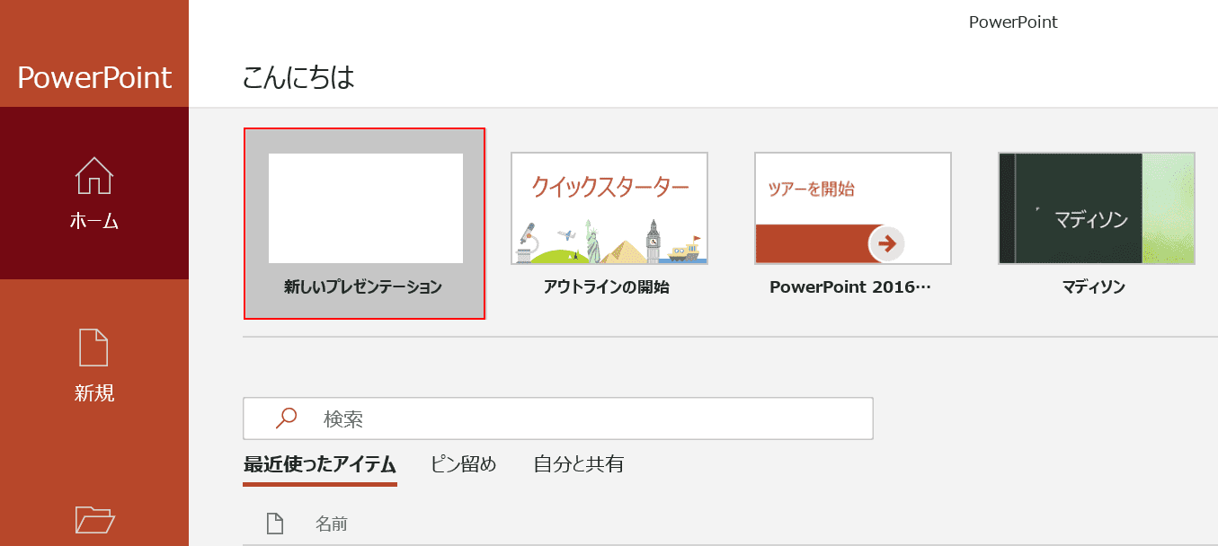 パワーポイントの使い方を解説 脱初心者になるための基本操作 Office Hack