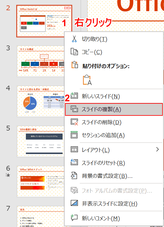 スライドの複製