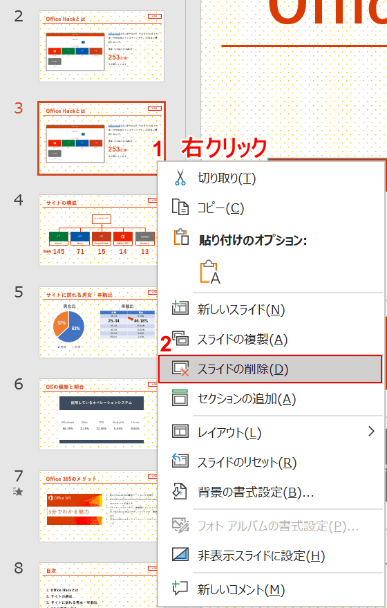 スライドの削除