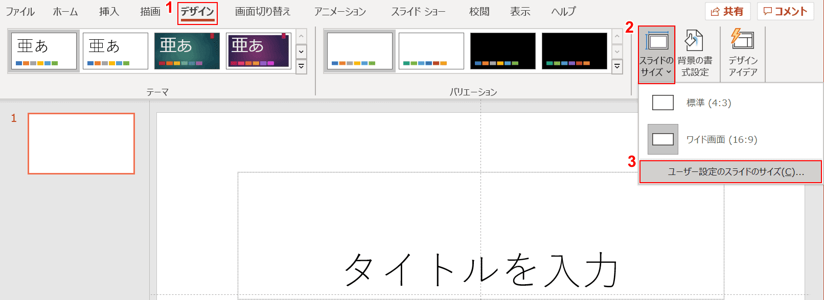 パワーポイントの使い方を解説 脱初心者になるための基本操作 Office Hack