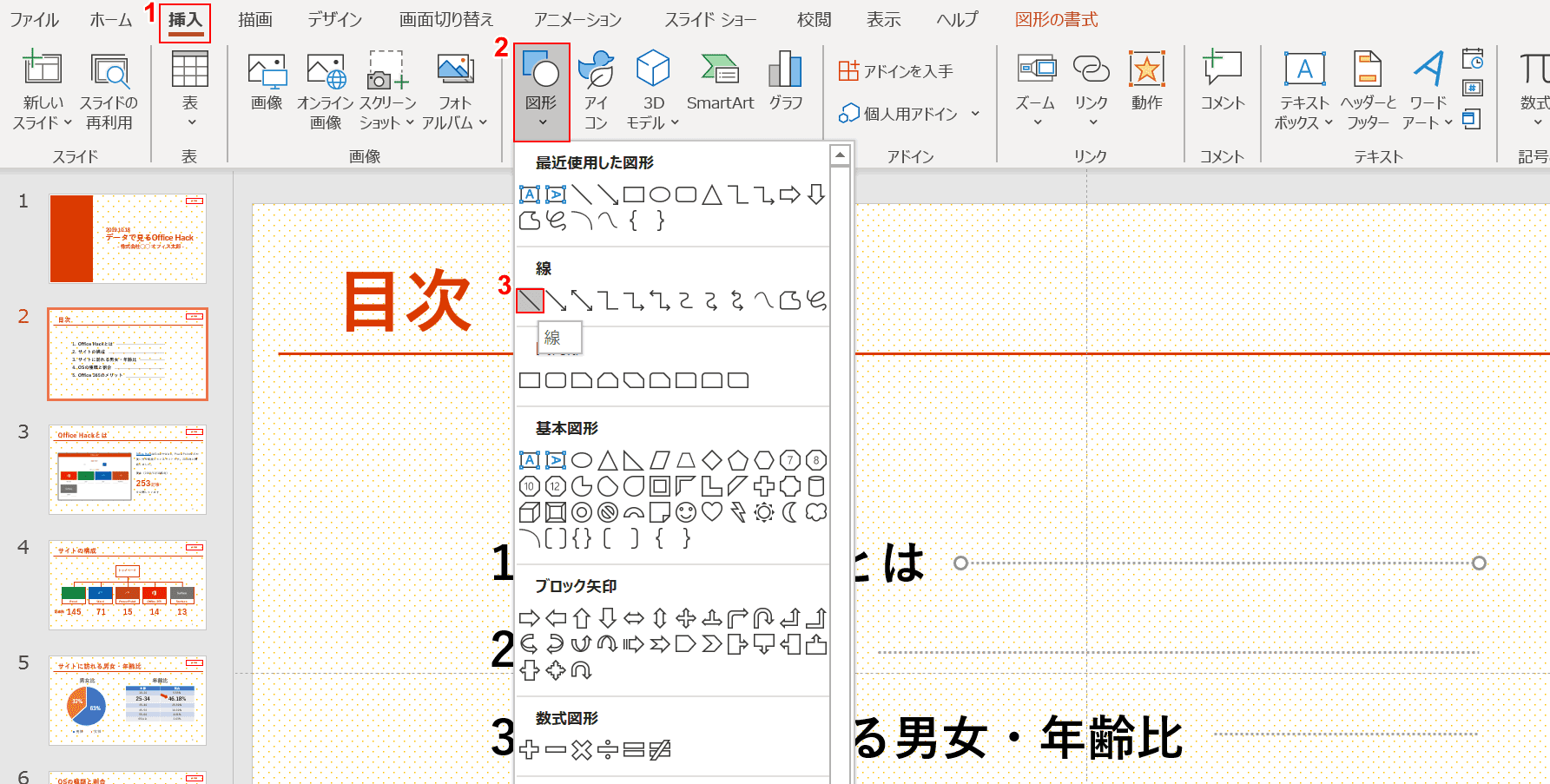 図形の線を選択