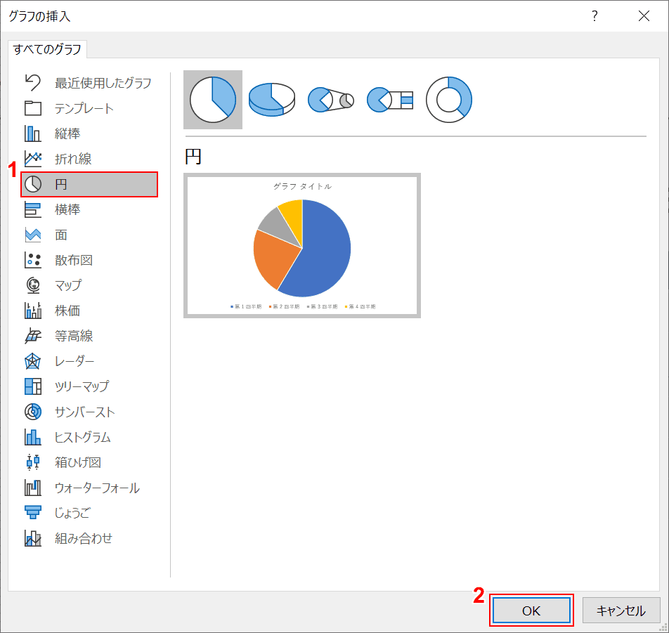 円グラフの選択