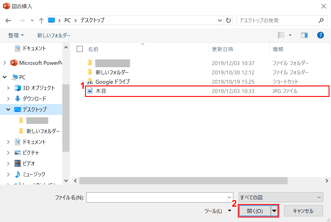 「開く」ボタンを押す