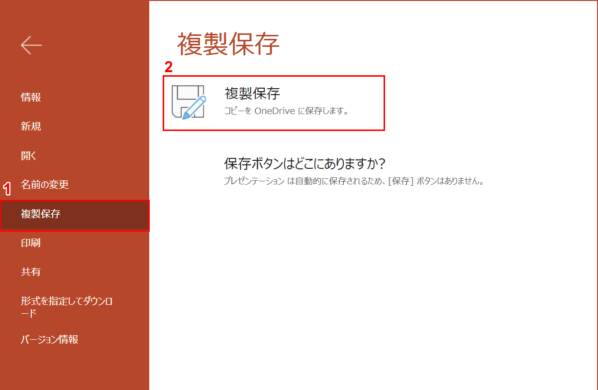 無料のpowerpoint Online パワーポイントオンライン の使い方 Office Hack