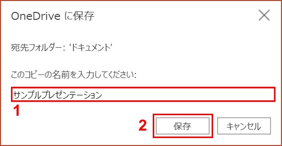 名前を入力して保存