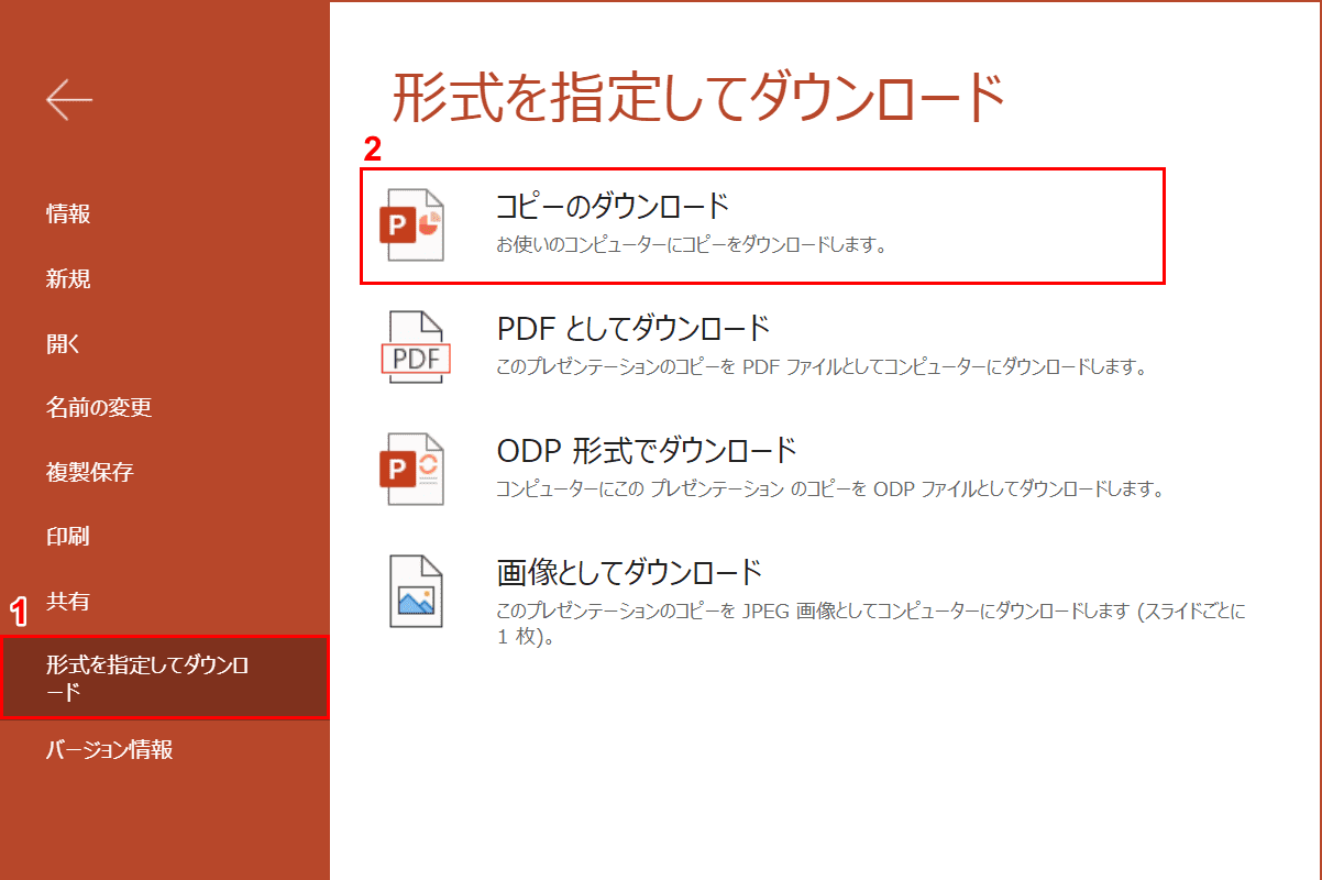 コピーのダウンロード