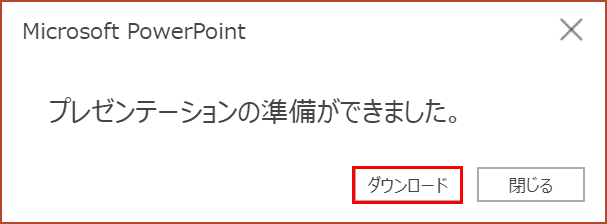 無料のpowerpoint Online パワーポイントオンライン の使い方 Office Hack