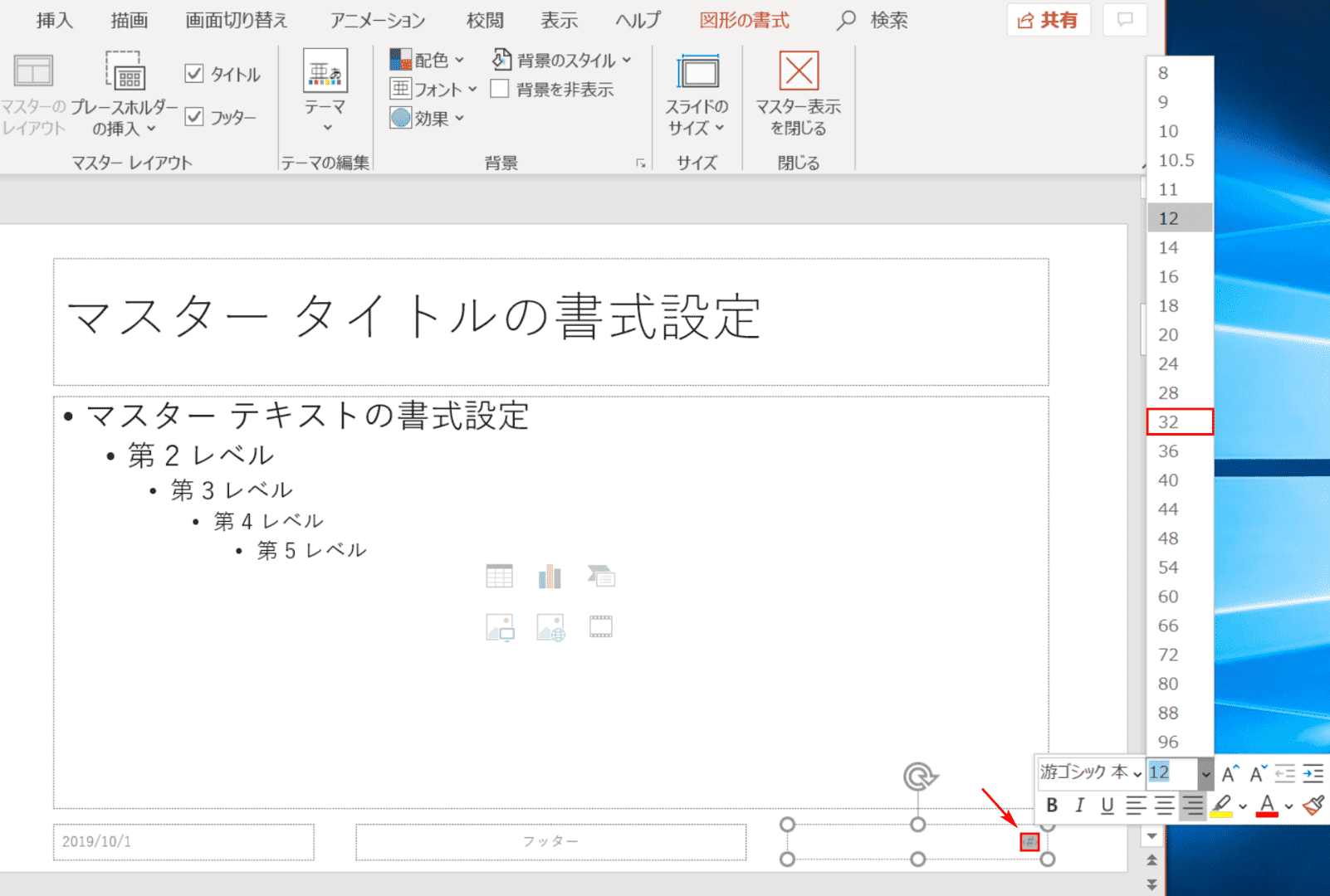 パワーポイントのスライド番号 ページ番号 の設定方法 Office Hack