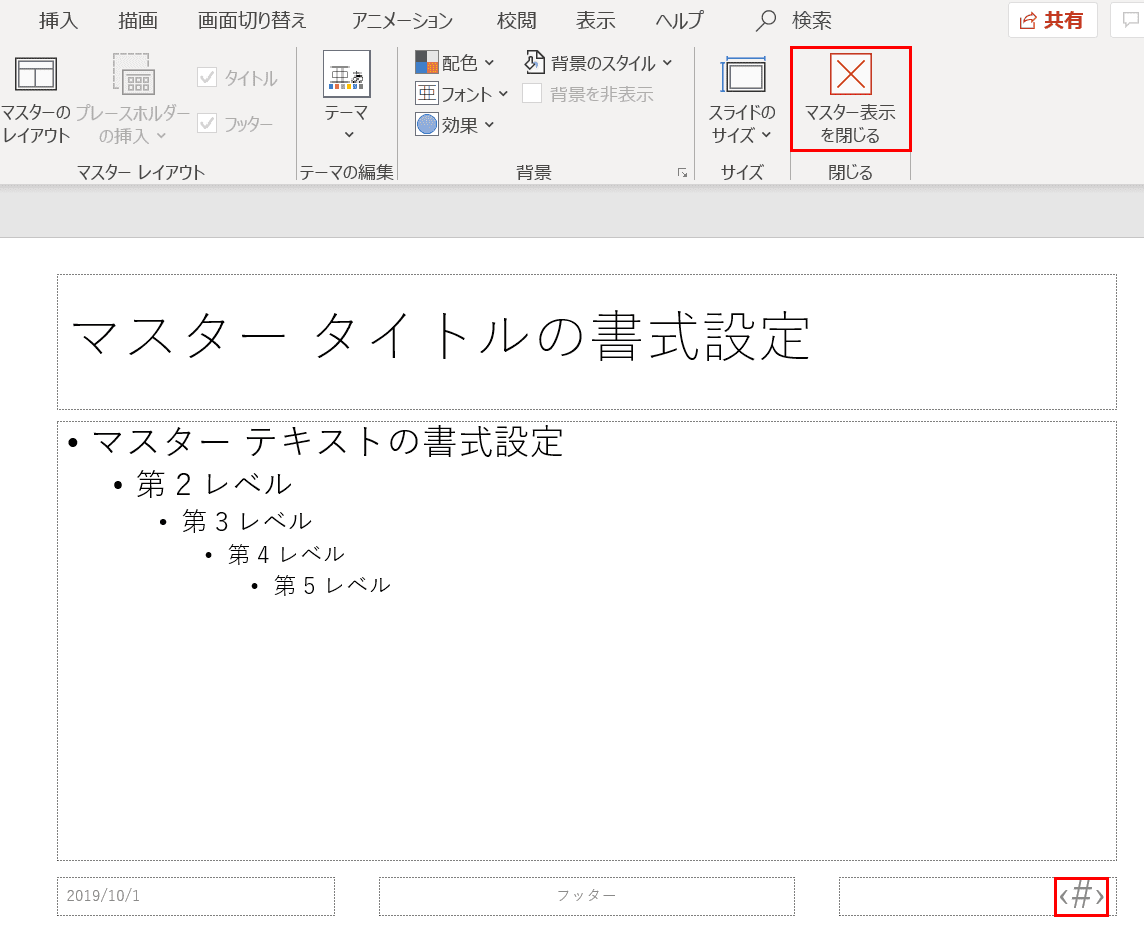 パワーポイントのスライド番号 ページ番号 の設定方法 Office Hack