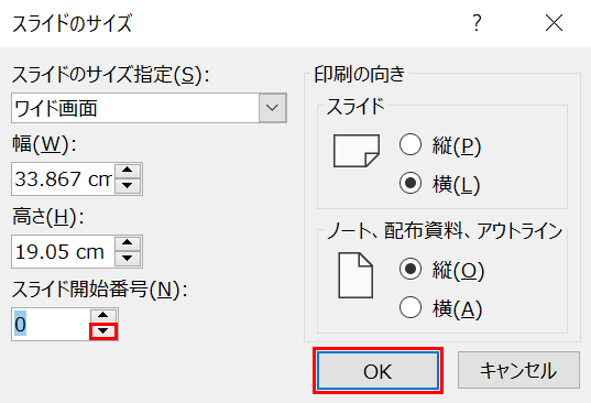 スライドの開始番号