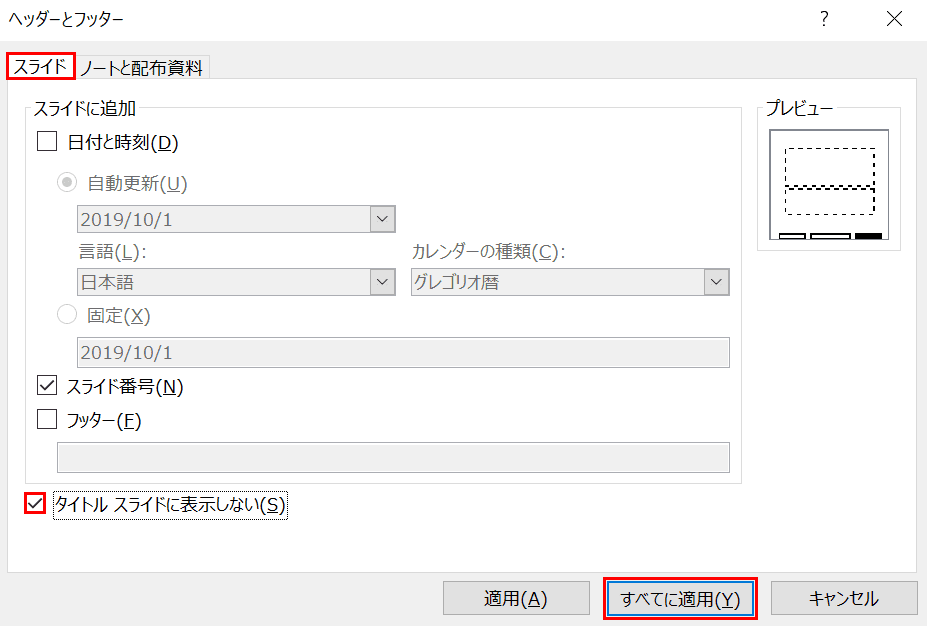 タイトルスライドに表示しない