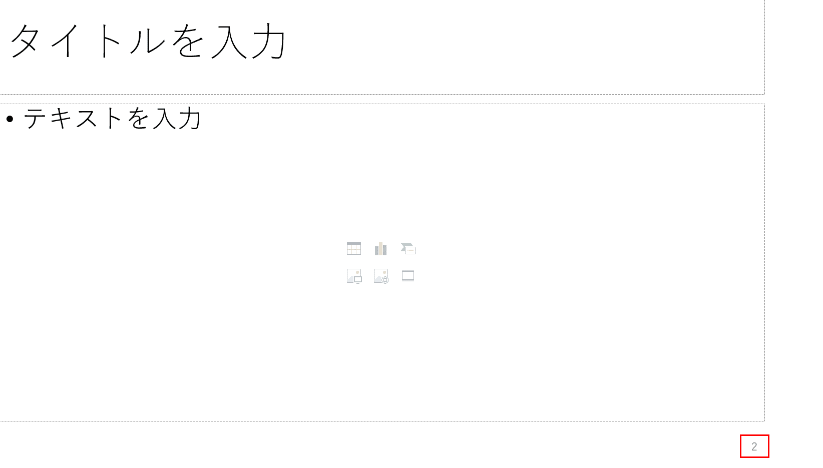 パワーポイントのスライド番号 ページ番号 の設定方法 Office Hack