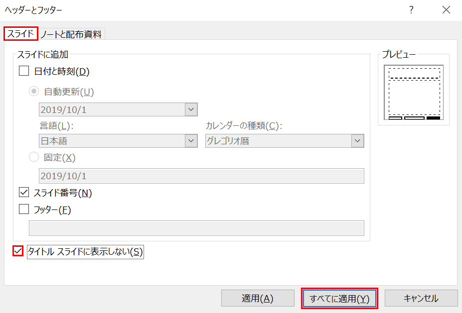 パワーポイントのスライド番号 ページ番号 の設定方法 Office Hack