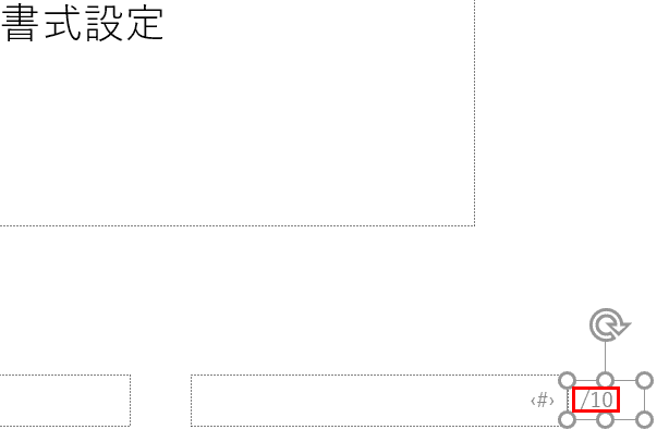 総スライド数の入力