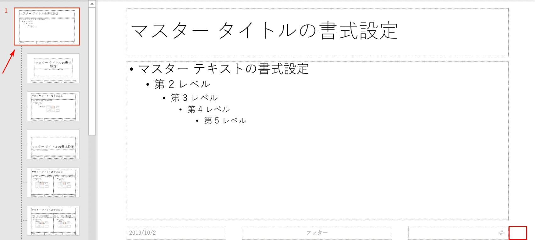 右下に総スライド数