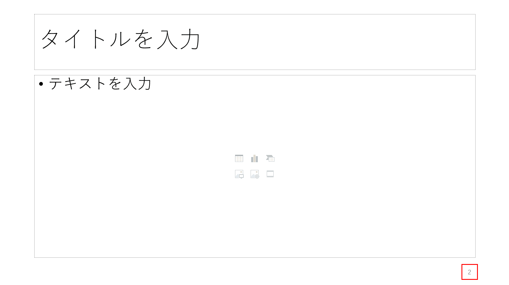 パワーポイントのスライド番号 ページ番号 の設定方法 Office Hack