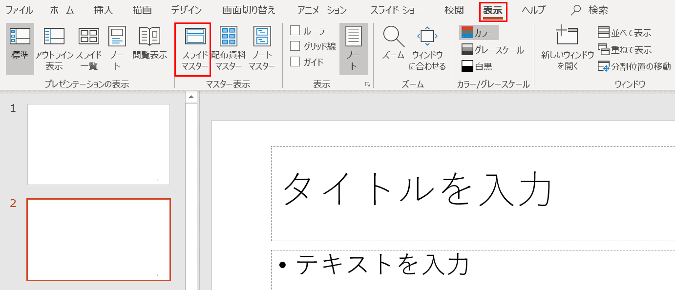 パワーポイントのスライド番号 ページ番号 の設定方法 Office Hack