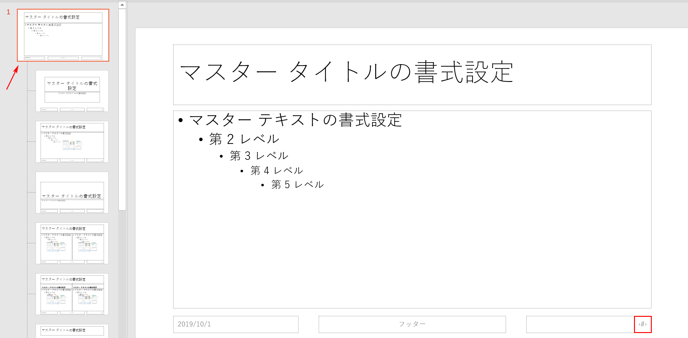 Officeテーマ スライドマスター