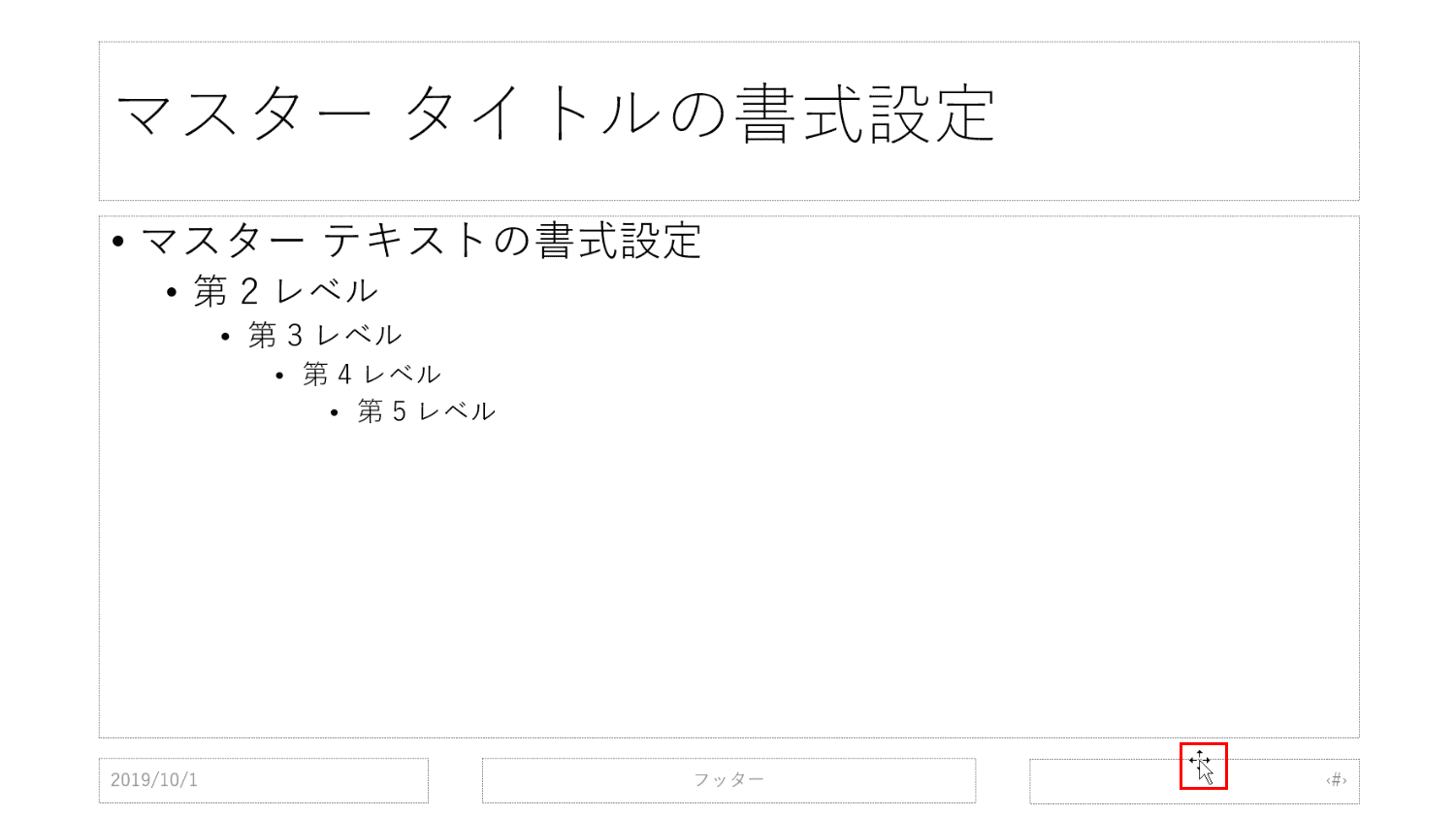 カーソルを十字に変える