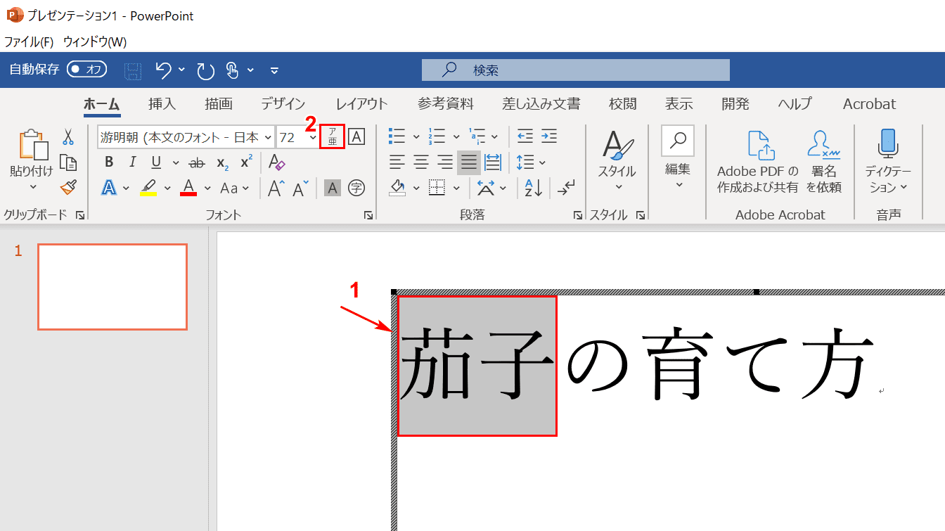 パワーポイントでのルビ ふりがな の振り方 Office Hack