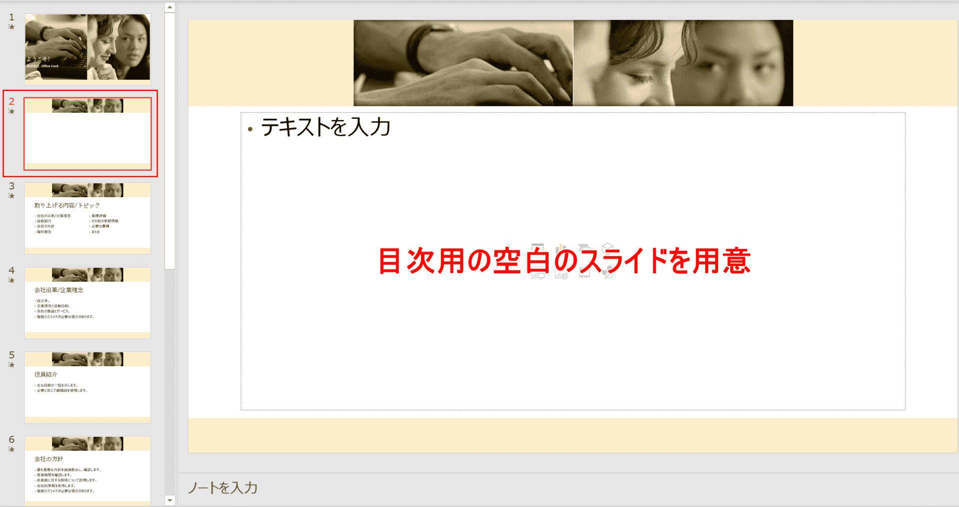 パワーポイントの目次を作成する方法と様々な編集方法 Office Hack