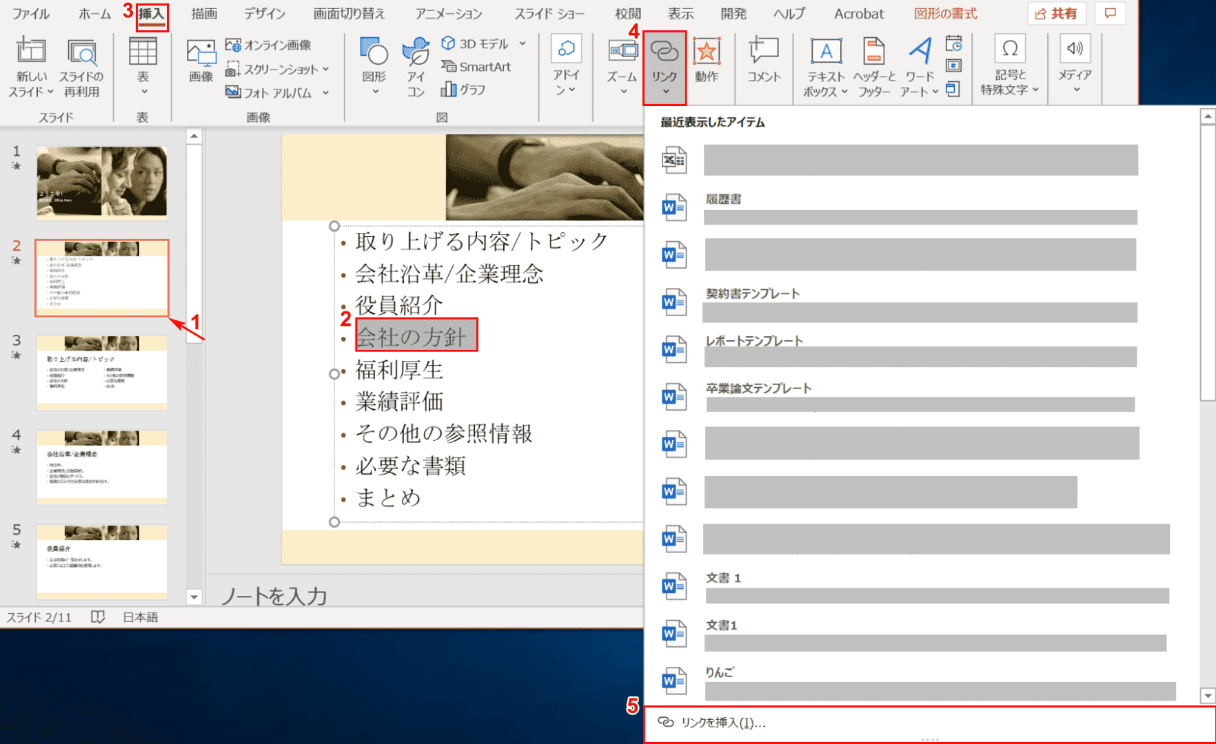 パワーポイントの目次を作成する方法と様々な編集方法 Office Hack